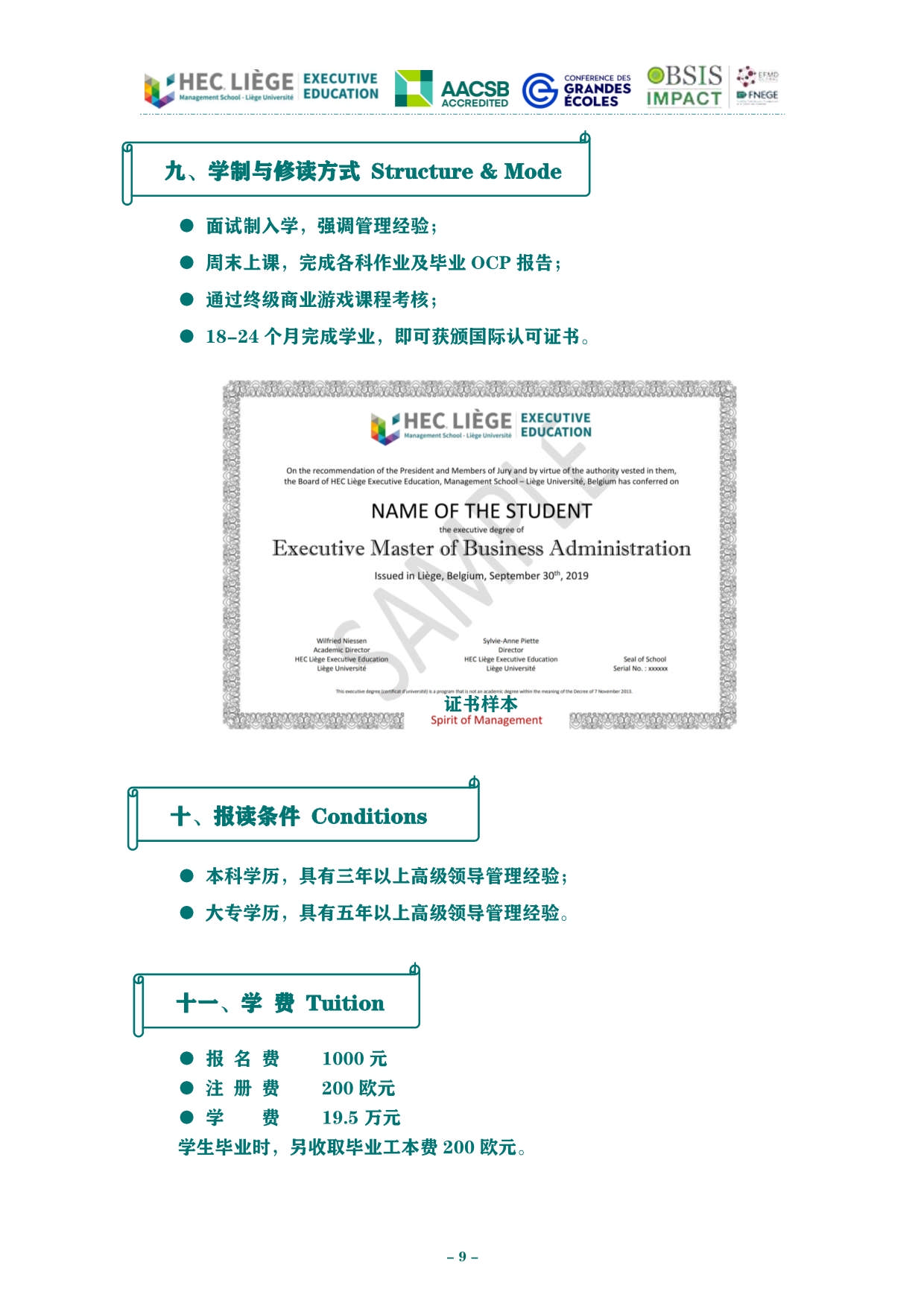 深圳-列日大學(xué)HEC列日高商EMBA招生簡(jiǎn)章_第10頁(yè)