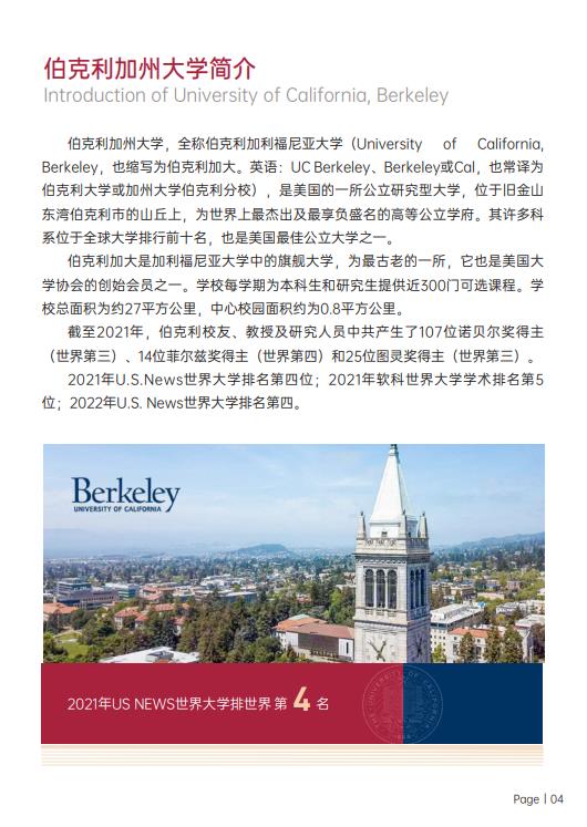 美國斯坦福大學(xué)、加州大學(xué)伯克利分校、加州州立大學(xué)三校博士后研究班