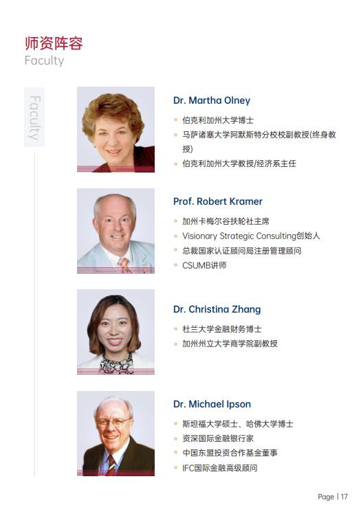 美國斯坦福大學(xué)、加州大學(xué)伯克利分校、加州州立大學(xué)三校博士后研究班