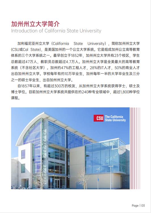 美國斯坦福大學(xué)、加州大學(xué)伯克利分校、加州州立大學(xué)三校博士后研究班