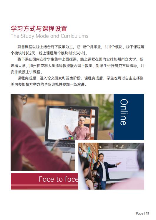 美國斯坦福大學(xué)、加州大學(xué)伯克利分校、加州州立大學(xué)三校博士后研究班