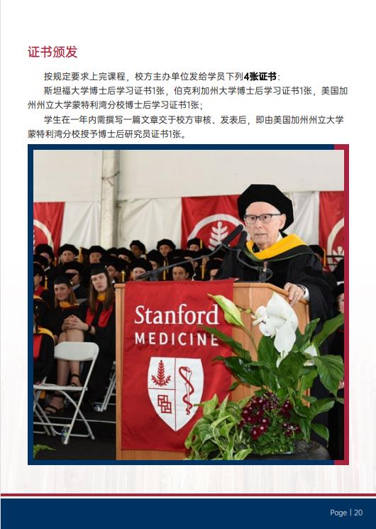 美國斯坦福大學(xué)、加州大學(xué)伯克利分校、加州州立大學(xué)三校博士后研究班