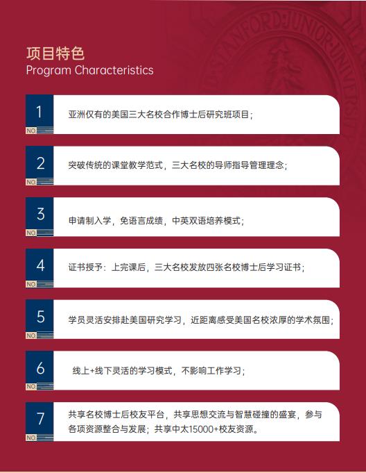 美國斯坦福大學(xué)、加州大學(xué)伯克利分校、加州州立大學(xué)三校博士后研究班