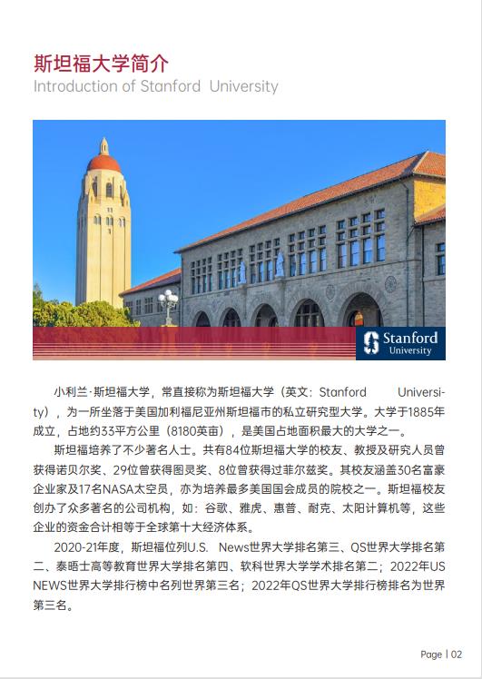 美國斯坦福大學(xué)、加州大學(xué)伯克利分校、加州州立大學(xué)三校博士后研究班