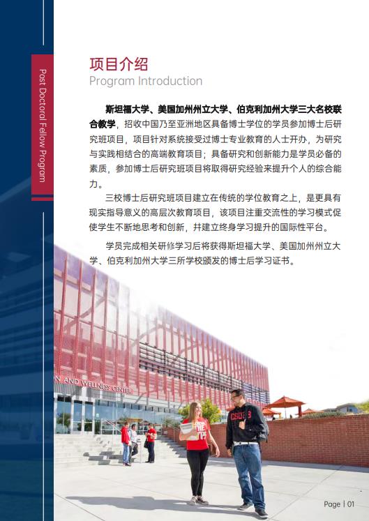美國斯坦福大學(xué)、加州大學(xué)伯克利分校、加州州立大學(xué)三校博士后研究班