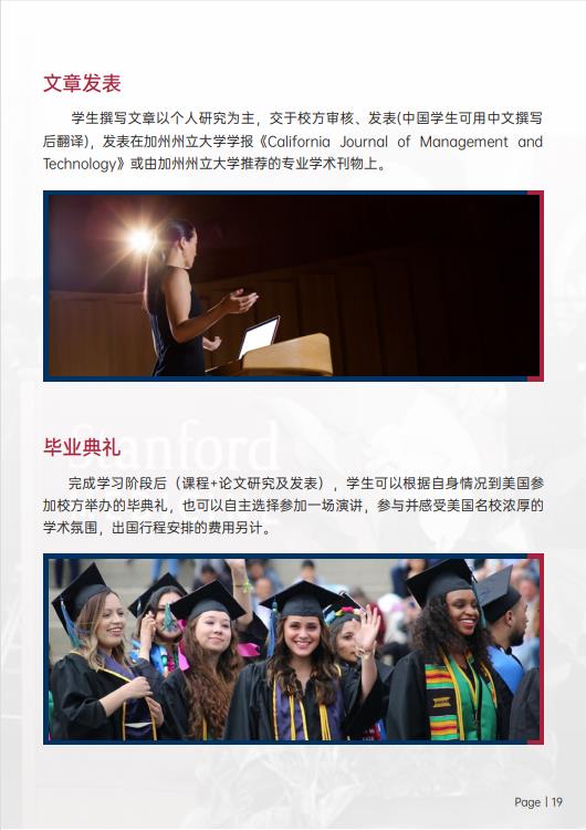 美國斯坦福大學(xué)、加州大學(xué)伯克利分校、加州州立大學(xué)三校博士后研究班