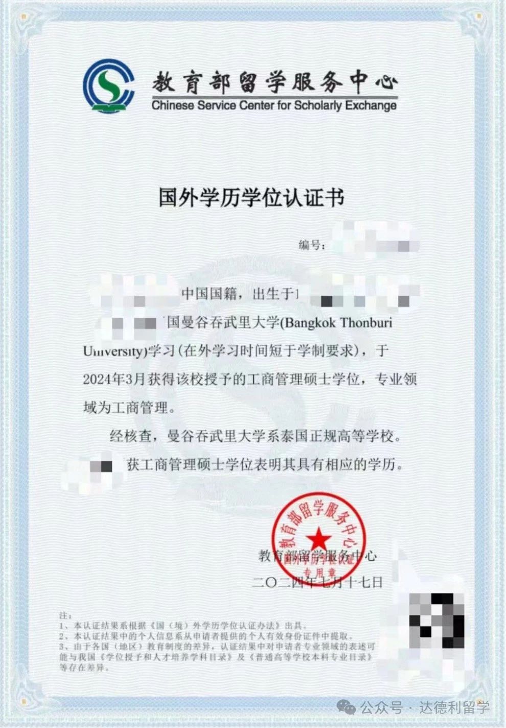 最新！最全！中留服學(xué)歷認(rèn)證增加這些標(biāo)注，意味著什么？
