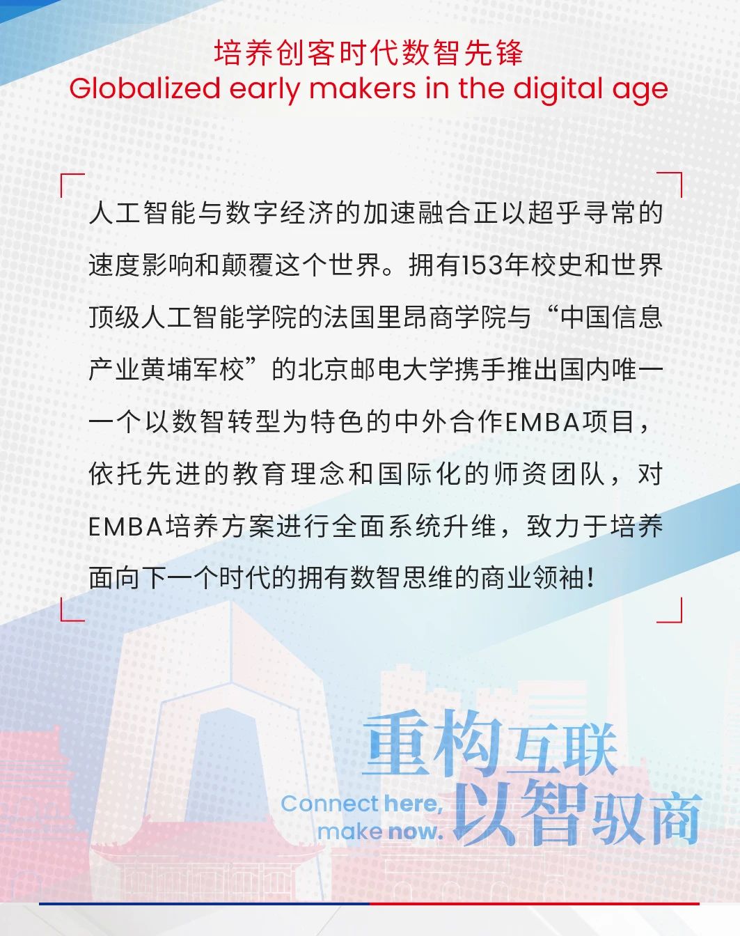 關(guān)于北郵-里昂EMBA申請，你需要了解的那些事兒