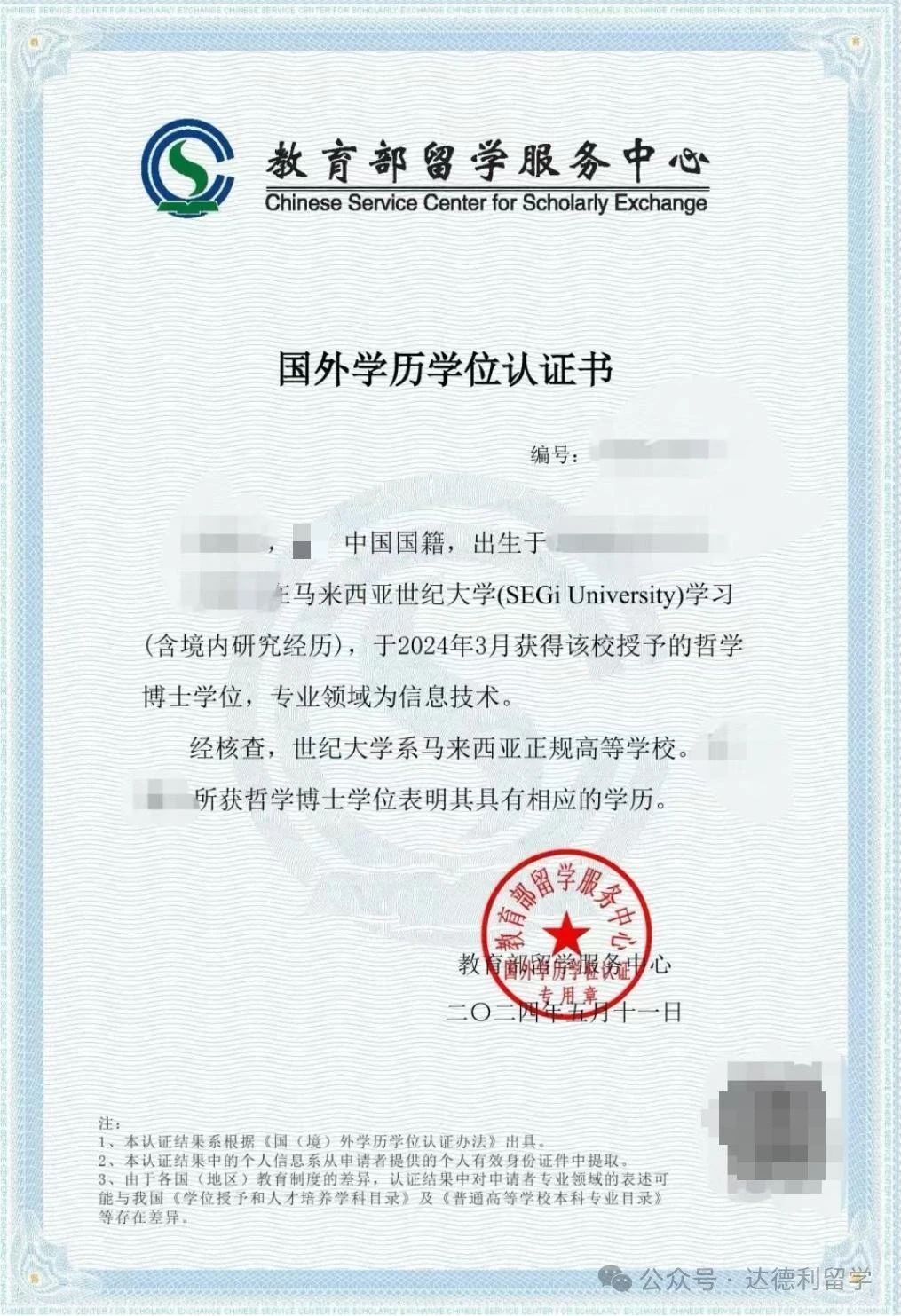 最新！最全！中留服學(xué)歷認(rèn)證增加這些標(biāo)注，意味著什么？