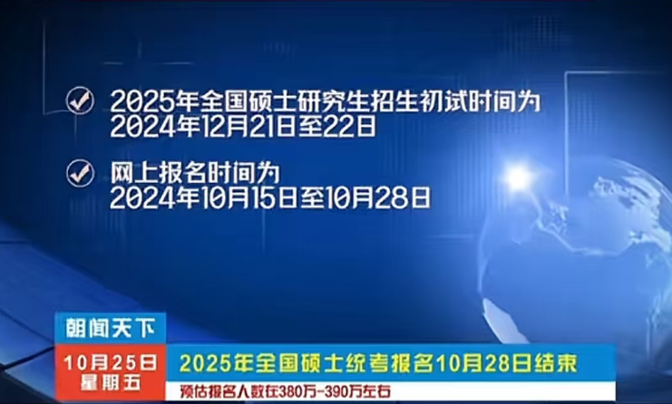 今年報(bào)名人數(shù)繼續(xù)減少？多家院校2025考研報(bào)名數(shù)據(jù)公布