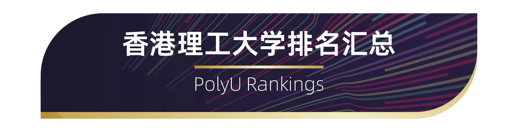 世界百強名?！愀劾砉ご髮W(xué)排名匯總