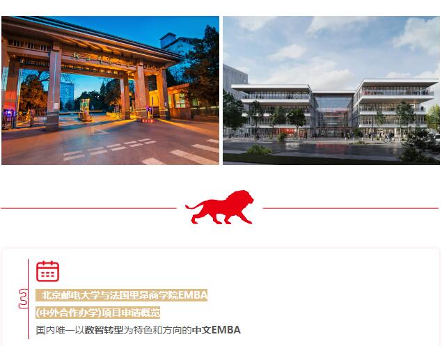 關(guān)于北郵-里昂EMBA申請，你需要了解的那些事兒