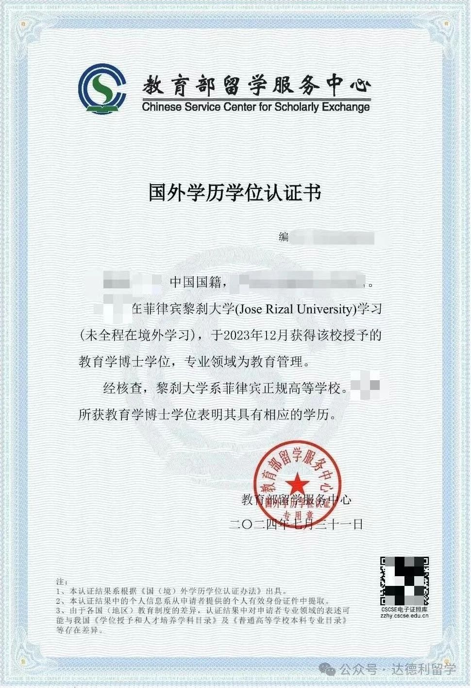 最新！最全！中留服學(xué)歷認(rèn)證增加這些標(biāo)注，意味著什么？