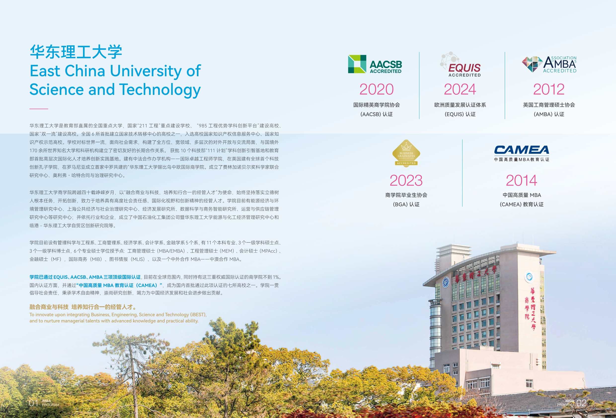 華東理工大學中澳MBA