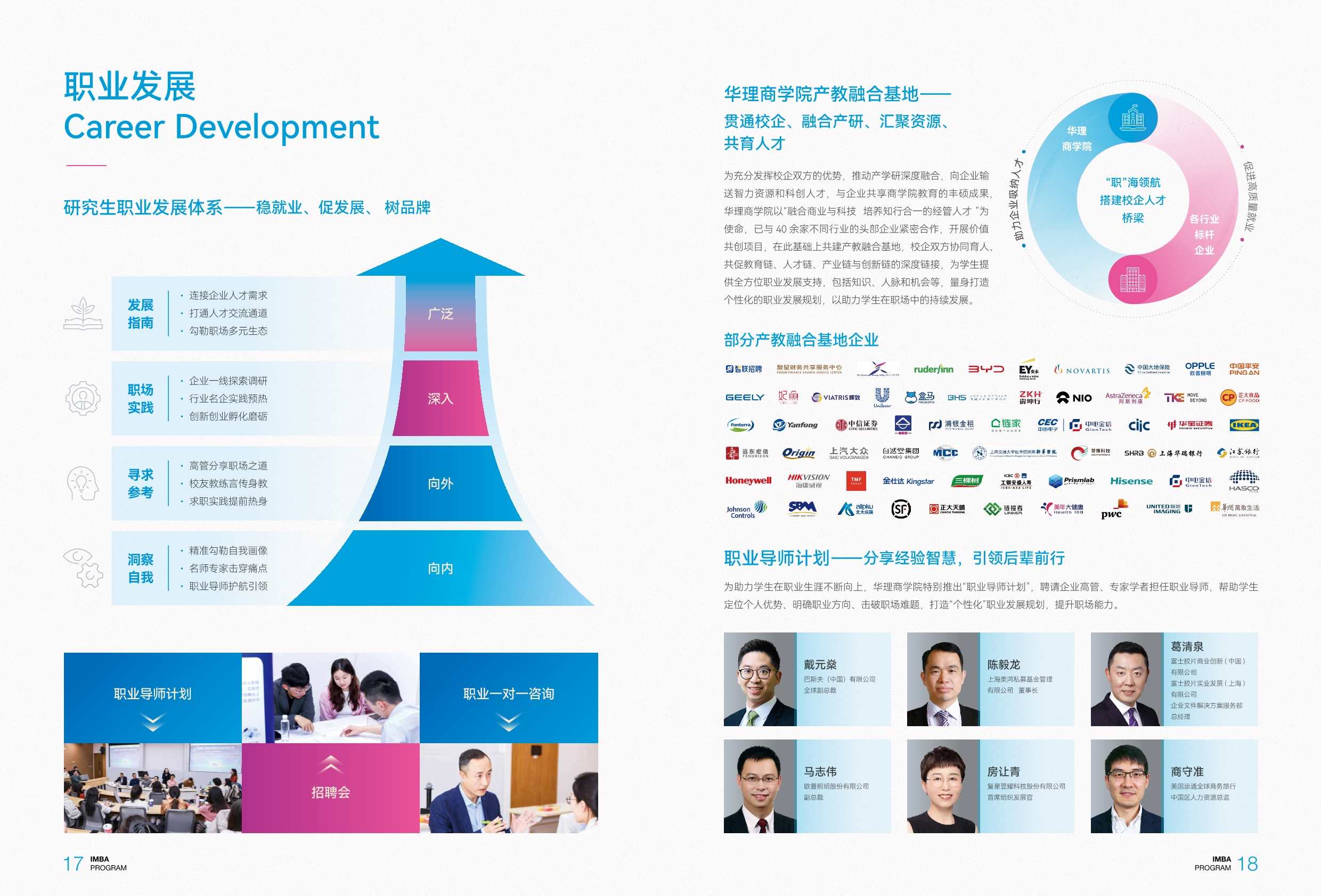 華東理工大學中澳MBA